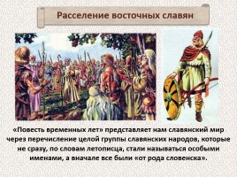 История Древней Руси - Часть 4 «Древние славяне», слайд 34