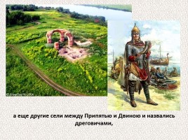 История Древней Руси - Часть 4 «Древние славяне», слайд 37