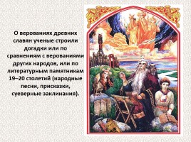 История Древней Руси - Часть 4 «Древние славяне», слайд 48
