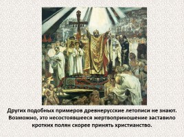 История Древней Руси - Часть 4 «Древние славяне», слайд 62