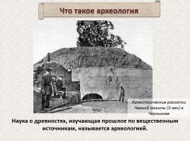 История Древней Руси - Часть 3 «Заговорившие следы прошлого», слайд 2