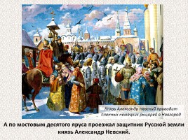 История Древней Руси - Часть 3 «Заговорившие следы прошлого», слайд 39