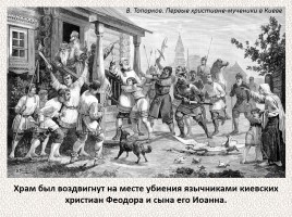 История Древней Руси - Часть 3 «Заговорившие следы прошлого», слайд 42