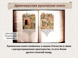 История Древней Руси - Часть 2 «Свидетели и свидетельства», слайд 2