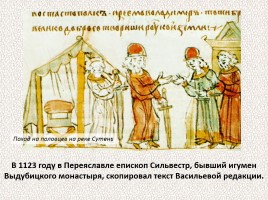 История Древней Руси - Часть 2 «Свидетели и свидетельства», слайд 29