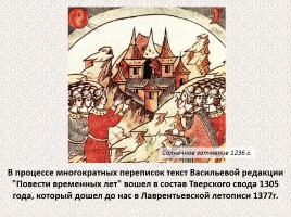 История Древней Руси - Часть 2 «Свидетели и свидетельства», слайд 30