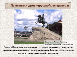 История Древней Руси - Часть 2 «Свидетели и свидетельства», слайд 37