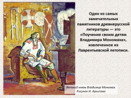 История Древней Руси - Часть 2 «Свидетели и свидетельства», слайд 42