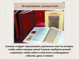 История Древней Руси - Часть 1 «Истоки и источники», слайд 10