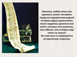 История Древней Руси - Часть 1 «Истоки и источники», слайд 12