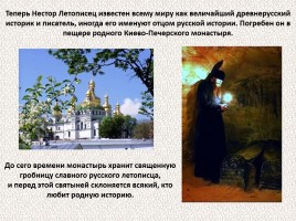 История Древней Руси - Часть 1 «Истоки и источники», слайд 18