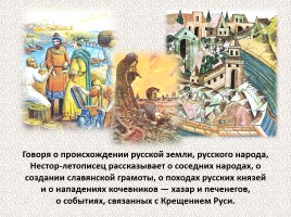 История Древней Руси - Часть 1 «Истоки и источники», слайд 20