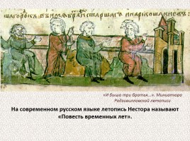История Древней Руси - Часть 1 «Истоки и источники», слайд 24