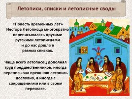История Древней Руси - Часть 1 «Истоки и источники», слайд 25
