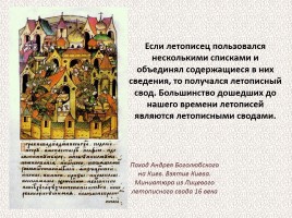 История Древней Руси - Часть 1 «Истоки и источники», слайд 26