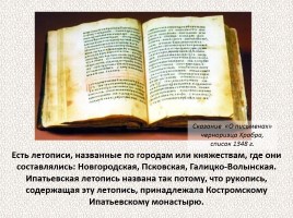 История Древней Руси - Часть 1 «Истоки и источники», слайд 28