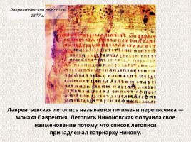 История Древней Руси - Часть 1 «Истоки и источники», слайд 29