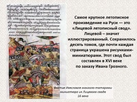 История Древней Руси - Часть 1 «Истоки и источники», слайд 30