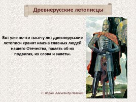 История Древней Руси - Часть 1 «Истоки и источники», слайд 32