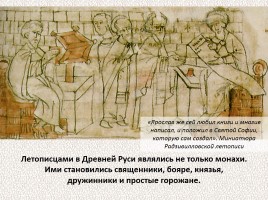 История Древней Руси - Часть 1 «Истоки и источники», слайд 37