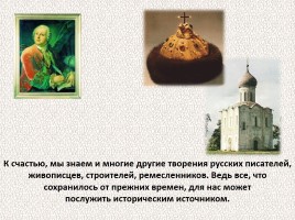 История Древней Руси - Часть 1 «Истоки и источники», слайд 40