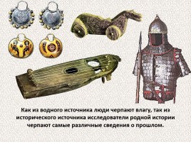 История Древней Руси - Часть 1 «Истоки и источники», слайд 41
