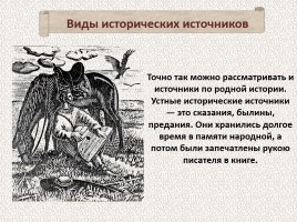 История Древней Руси - Часть 1 «Истоки и источники», слайд 45