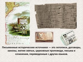 История Древней Руси - Часть 1 «Истоки и источники», слайд 46