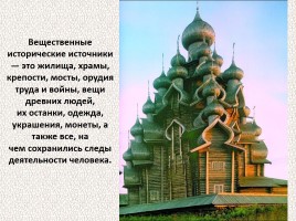 История Древней Руси - Часть 1 «Истоки и источники», слайд 47