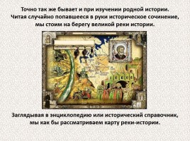 История Древней Руси - Часть 1 «Истоки и источники», слайд 8