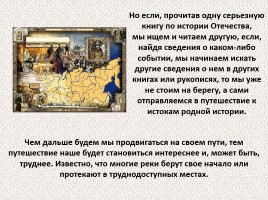 История Древней Руси - Часть 1 «Истоки и источники», слайд 9