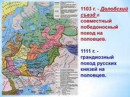 Начало раздробления Древнерусского государства, слайд 10