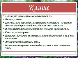 Сочинение-рассуждение по прочитанному тексту В. Конецкого, слайд 14