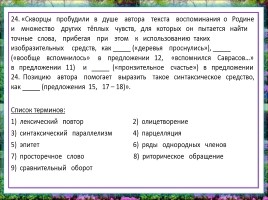 Сочинение-рассуждение по прочитанному тексту В. Конецкого, слайд 29