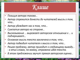 Сочинение-рассуждение по прочитанному тексту В. Конецкого, слайд 9
