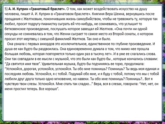 Текст куприна. Гранатовый браслет темы сочинений. Сочинение рассуждение гранатовый браслет.