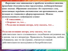 Сочинение-рассуждение по прочитанному тексту А. Владимирова, слайд 11