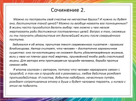 Сочинение-рассуждение по прочитанному тексту А. Владимирова, слайд 26