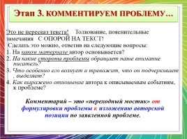 Сочинение-рассуждение по прочитанному тексту А. Владимирова, слайд 7