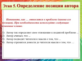 Сочинение-рассуждение по прочитанному тексту А. Владимирова, слайд 9