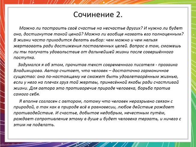 Текст про счастье егэ богат. Сочинение на тему счастливый человек. Сочинение на тему счастье. Рассуждение на тему счастье. Что такое счастье и несчастье сочинение.