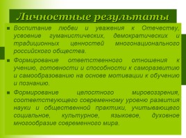 Развитие универсальных учебных действий на уроках русского языка и литературы, слайд 18