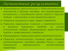 Развитие универсальных учебных действий на уроках русского языка и литературы, слайд 19
