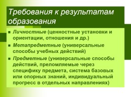 Развитие универсальных учебных действий на уроках русского языка и литературы, слайд 2