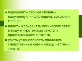 Развитие универсальных учебных действий на уроках русского языка и литературы, слайд 21