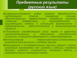 Развитие универсальных учебных действий на уроках русского языка и литературы, слайд 3