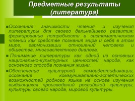 Развитие универсальных учебных действий на уроках русского языка и литературы, слайд 5