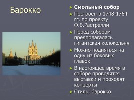 Разнообразие стилей - Архитектура Петербурга, слайд 10