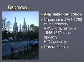 Разнообразие стилей - Архитектура Петербурга, слайд 11
