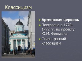 Разнообразие стилей - Архитектура Петербурга, слайд 18